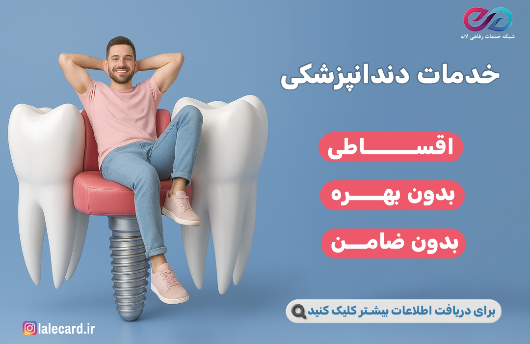 دندان پزشکی